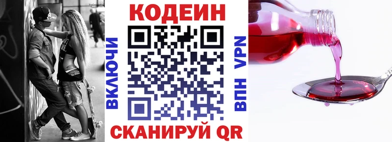Codein Purple Drank Собинка